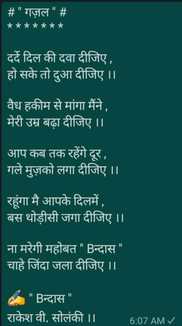 Gujarati Poem by Rakesh Solanki : 111665138