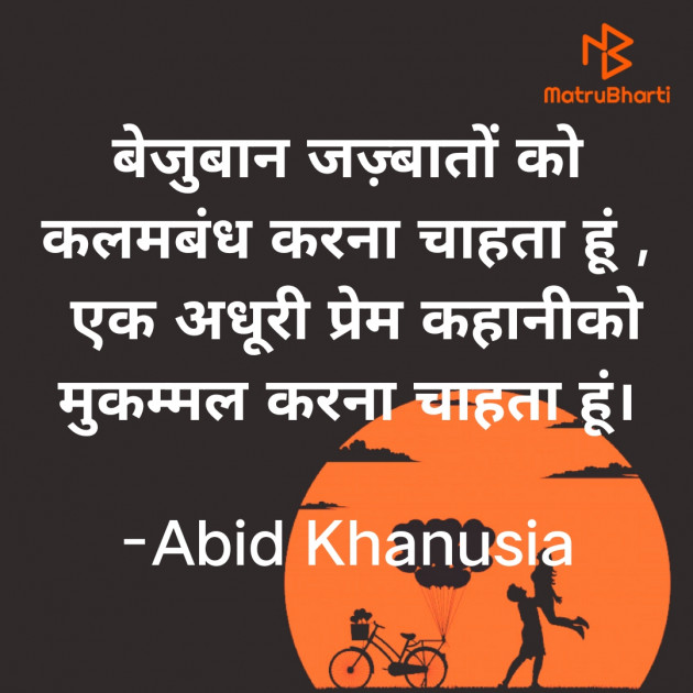 Hindi Romance by Abid Khanusia : 111665139