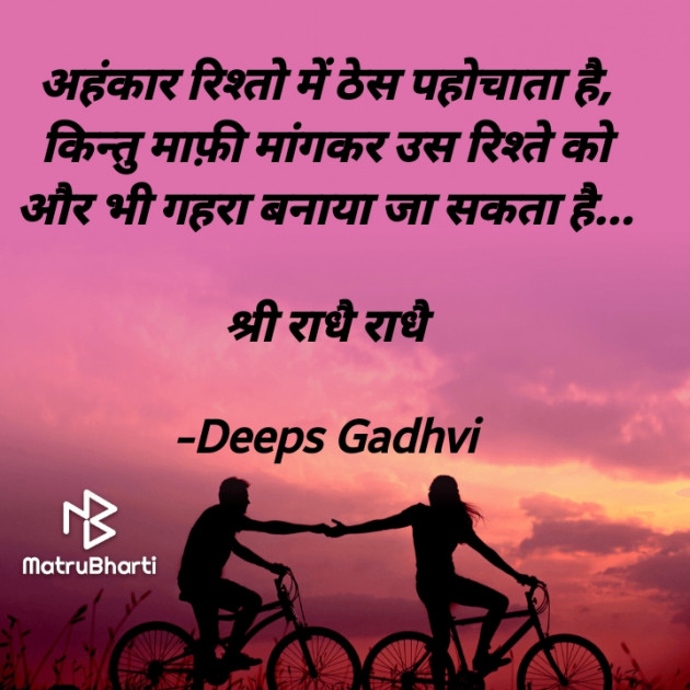 Hindi Good Morning by Deeps Gadhvi : 111665178