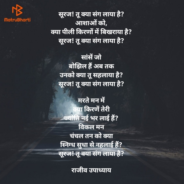 Hindi Poem by Rajeev Upadhyay : 111665202