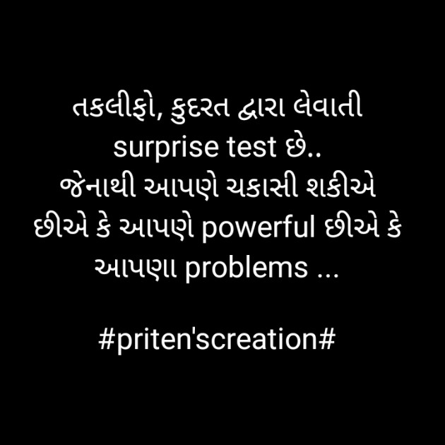 Gujarati Motivational by Priten K Shah : 111665213