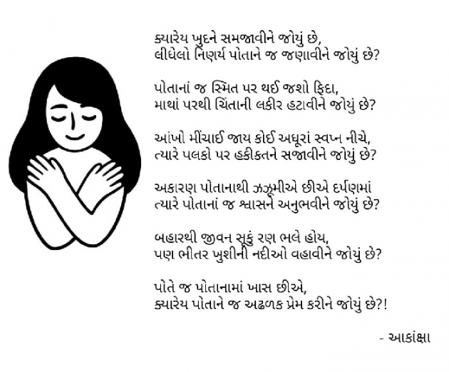 Gujarati Blog by Aakanksha : 111665235