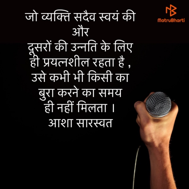 Hindi Blog by Asha Saraswat : 111665241
