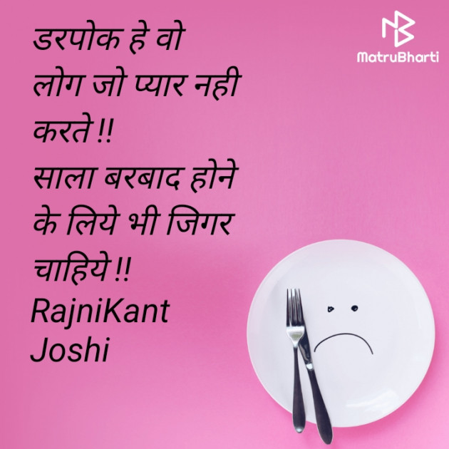 Hindi Motivational by RajniKant H.Joshi : 111665268