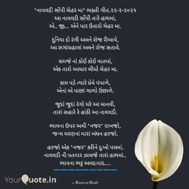 Gujarati Religious by Bhavna Bhatt : 111665280