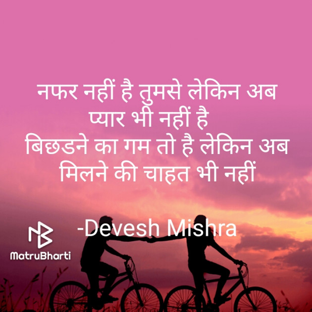 Hindi Romance by Devesh Mishra : 111665307