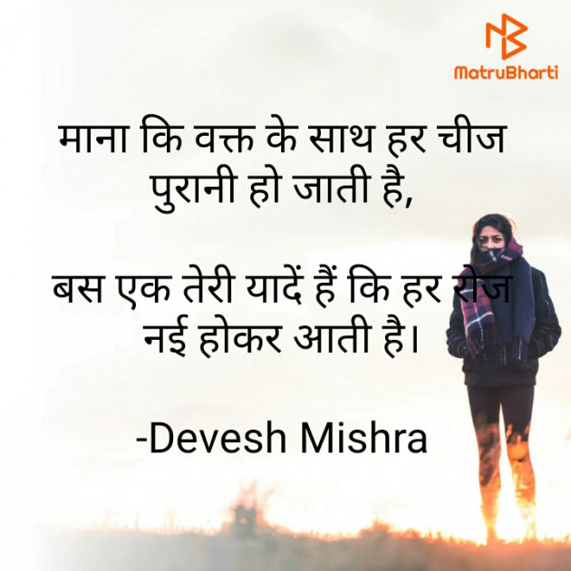 Hindi Romance by Devesh Mishra : 111665309