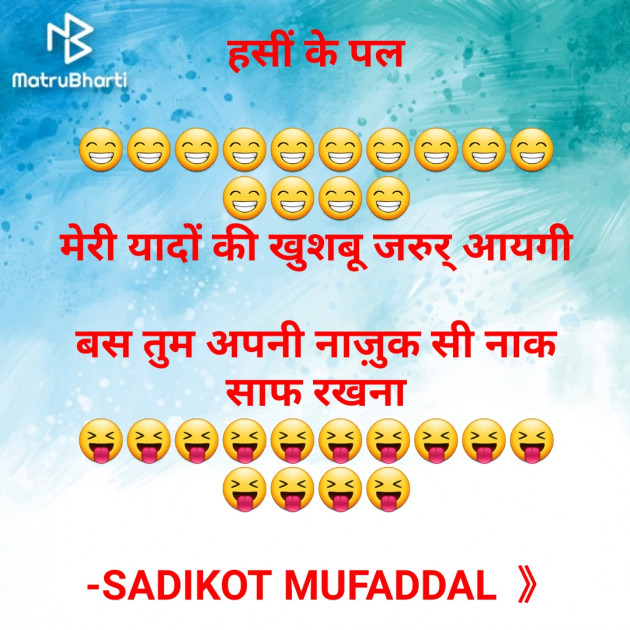 Hindi Jokes by SADIKOT MUFADDAL 《Mötäbhäï 》 : 111665317