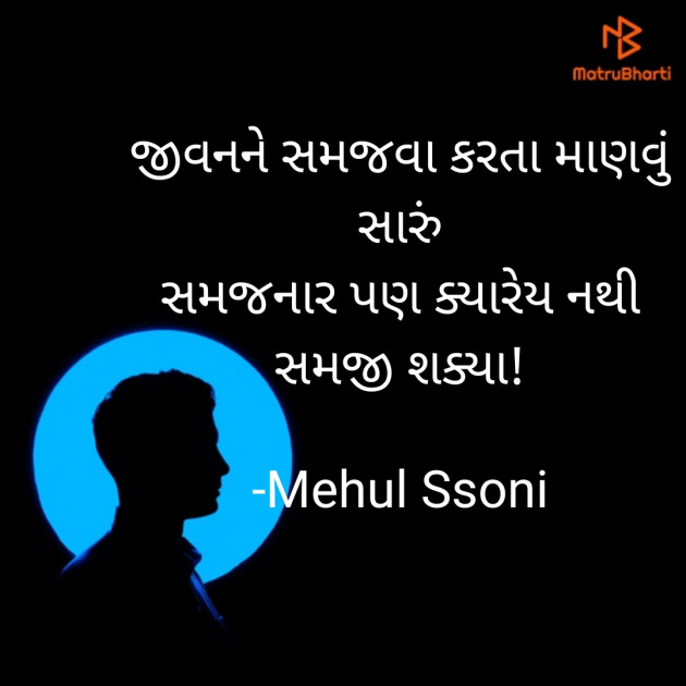 Gujarati Motivational by Mehul Soni : 111665320