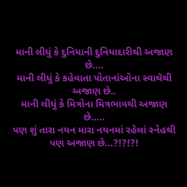 Gujarati Poem by Dhara Desai Bhatt : 111665365