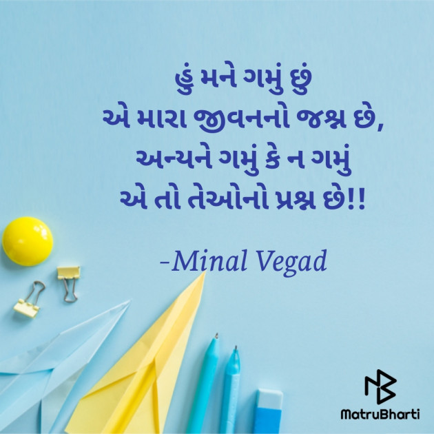 Gujarati Thought by Minal Vegad : 111665370