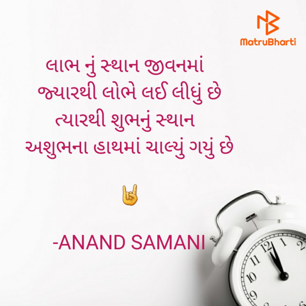 Gujarati Good Evening by ANAND SAMANI : 111665421