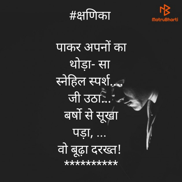 Hindi Poem by Archana Rai : 111665472