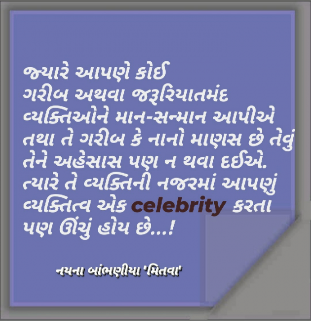 Gujarati Quotes by Nayana Bambhaniya : 111665506