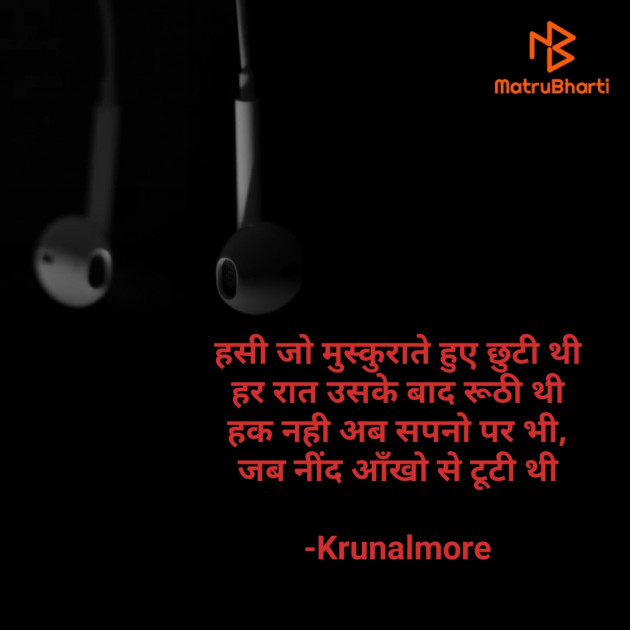Hindi Shayri by Krunalmore : 111665520