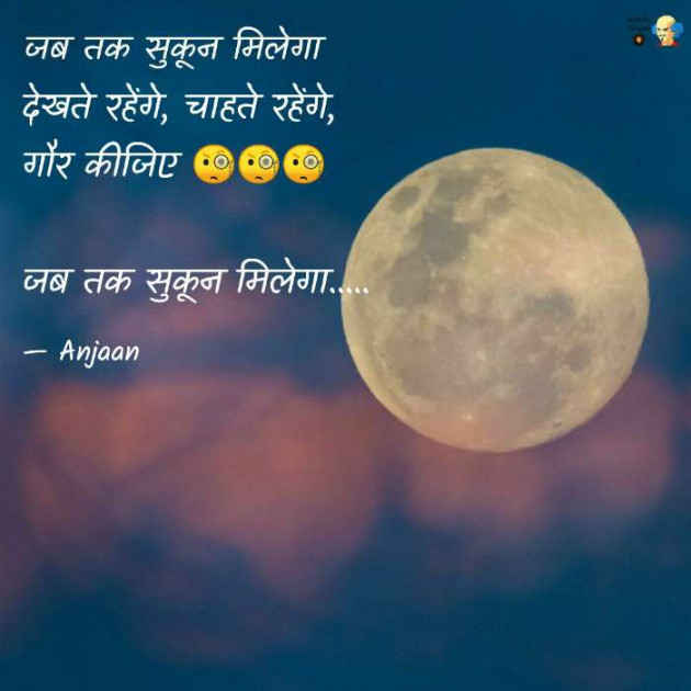 Hindi Blog by Anjaan : 111665536