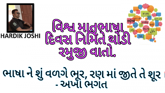 Gujarati Thought by hardik joshi : 111665541