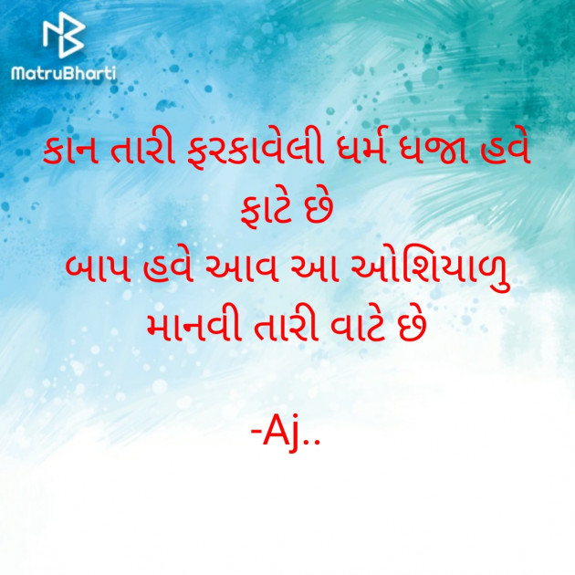 Gujarati Religious by Aj.. : 111665540