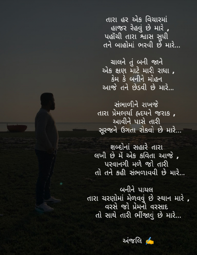 Gujarati Poem by Patel anjali : 111665542