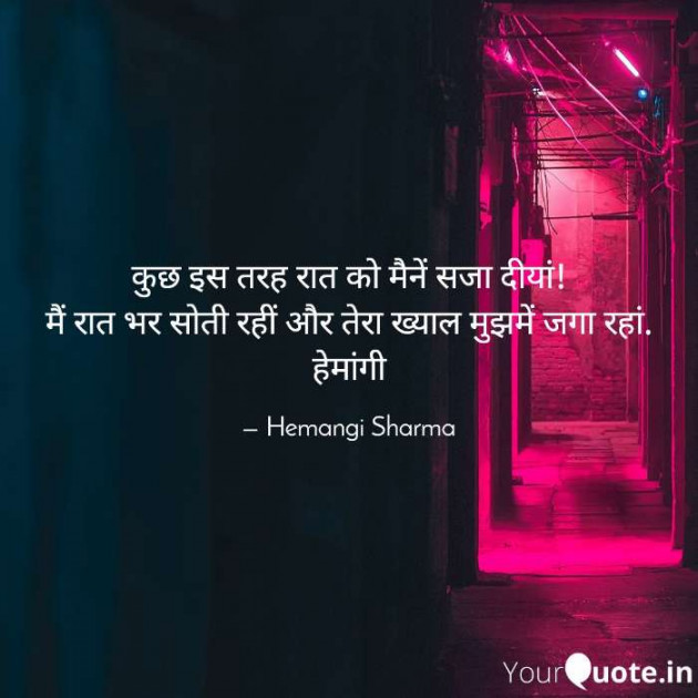 English Shayri by Hemangi Sharma : 111665544