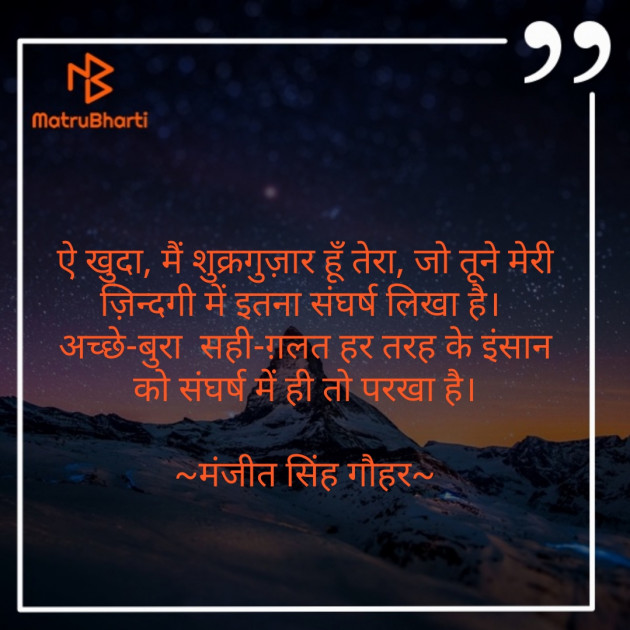 Hindi Blog by Manjeet Singh Gauhar : 111665556
