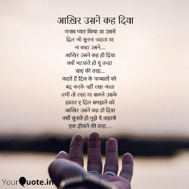 English Shayri by Ajay Tiwari Writer : 111665560