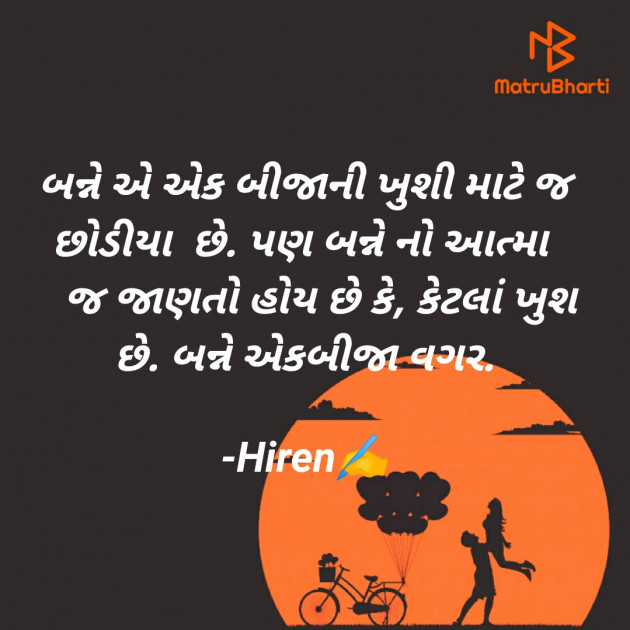 Gujarati Thought by Hiren K Chudasama : 111665563
