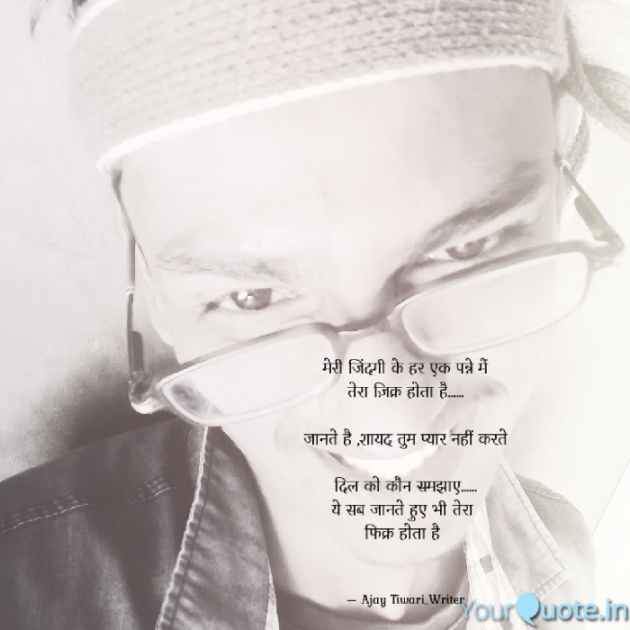 English Shayri by Ajay Tiwari Writer : 111665567