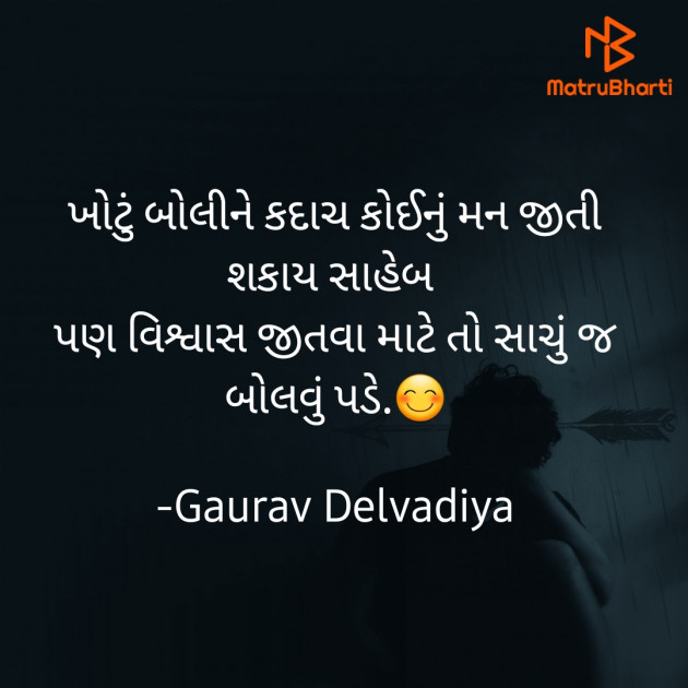 Gujarati Quotes by Gaurav Delvadiya : 111665578
