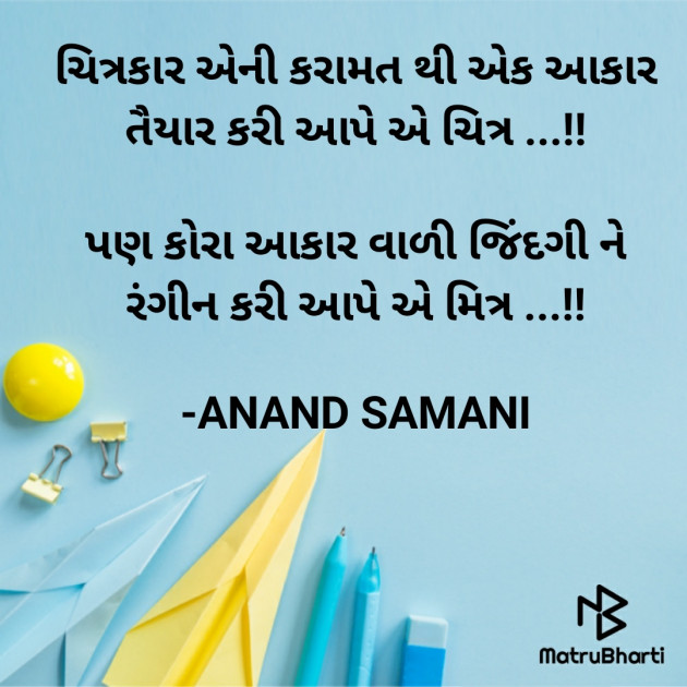 Gujarati Good Night by ANAND SAMANI : 111665593