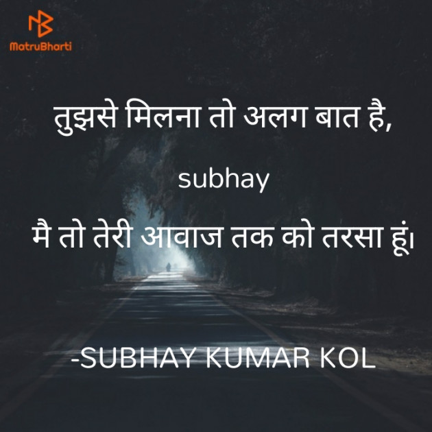Hindi Blog by SUBHAY KUMAR KOL Official : 111665641