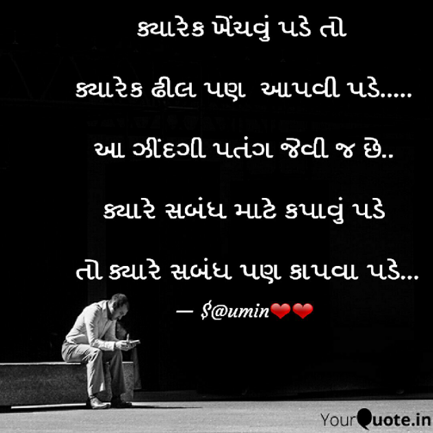 Gujarati Quotes by Saumin : 111665658