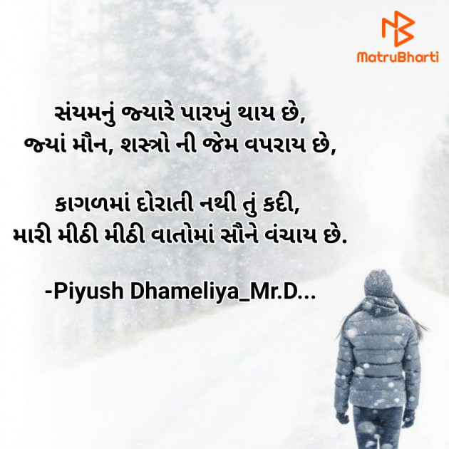 Gujarati Quotes by Piyush Dhameliya : 111665676