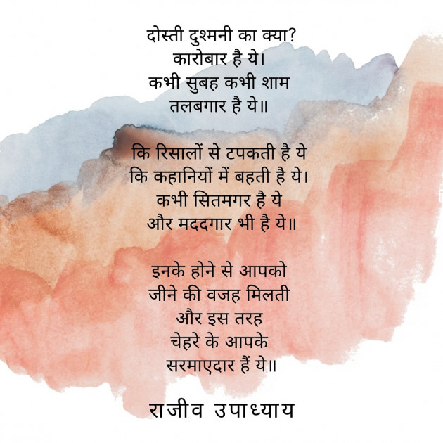 English Poem by Rajeev Upadhyay : 111665685