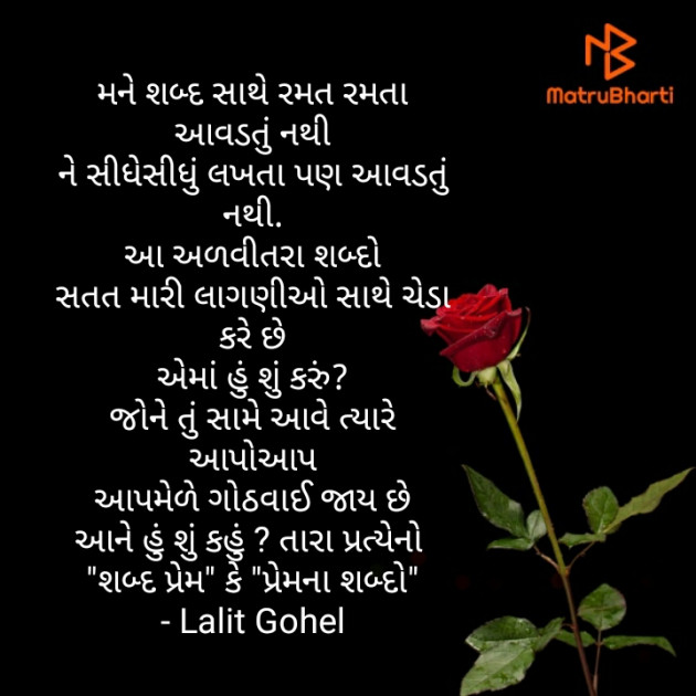 Gujarati Shayri by Lalit : 111665692