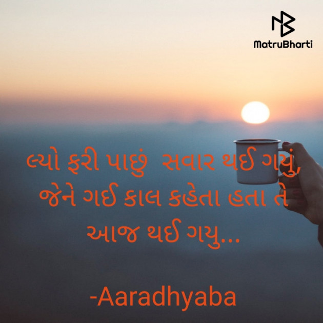 Gujarati Blog by Aaradhyaba : 111665716