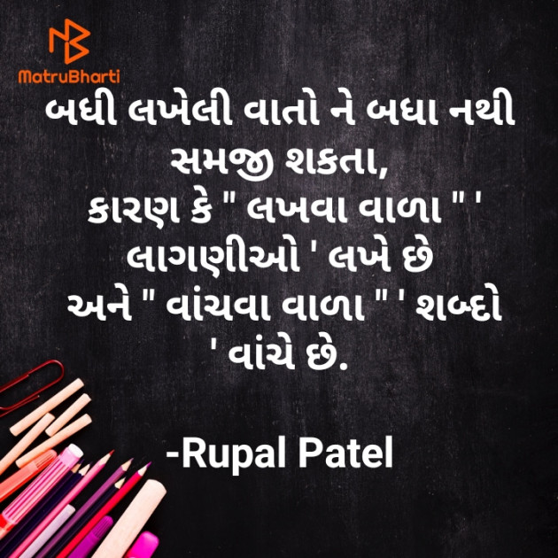 Gujarati Quotes by Rupal Patel : 111665719