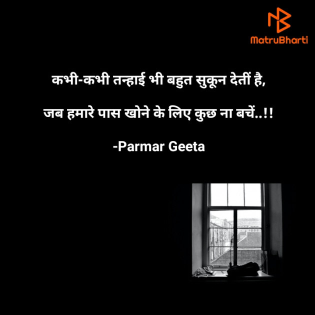 Hindi Whatsapp-Status by Parmar Geeta : 111665733