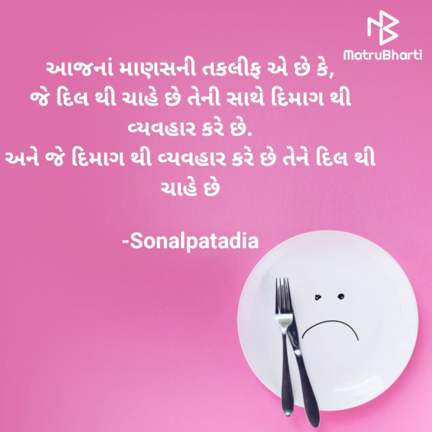 Gujarati Quotes by Sonalpatadia darpan : 111665755