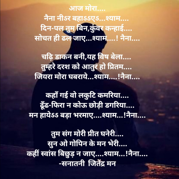 Hindi Song by सनातनी_जितेंद्र मन : 111665758