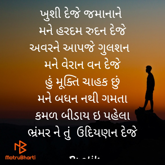 Gujarati Shayri by Pratik : 111665788