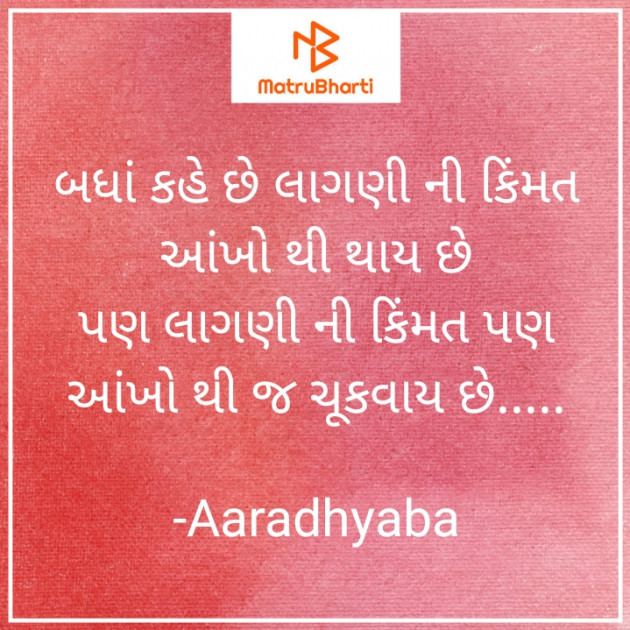 Gujarati Blog by Aaradhyaba : 111665792
