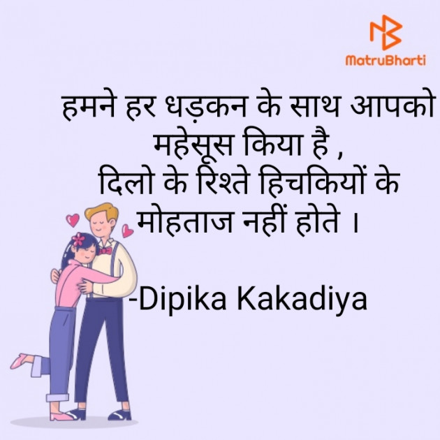 Hindi Shayri by Dipika Kakadiya : 111665850