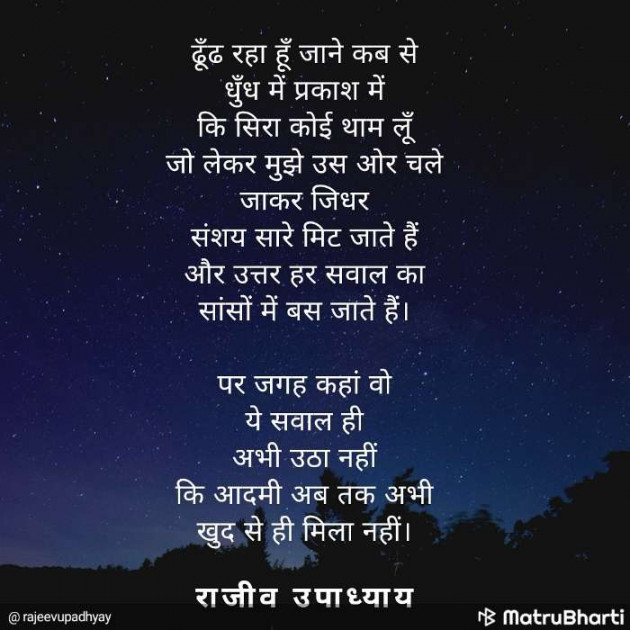 Hindi Poem by Rajeev Upadhyay : 111665862