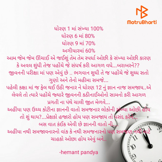 Gujarati Microfiction by Hemant pandya : 111665858