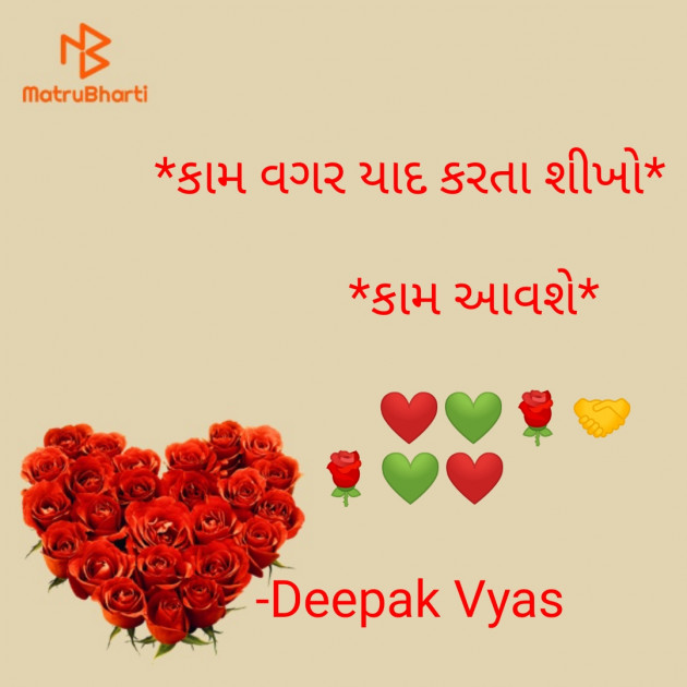 Gujarati Quotes by Deepak Vyas : 111665870