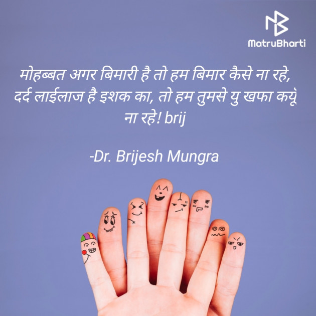 Hindi Romance by Dr. Brijesh Mungra : 111665976