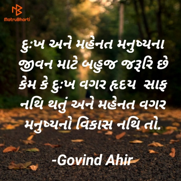 Gujarati Thought by Govind Ahir : 111665992