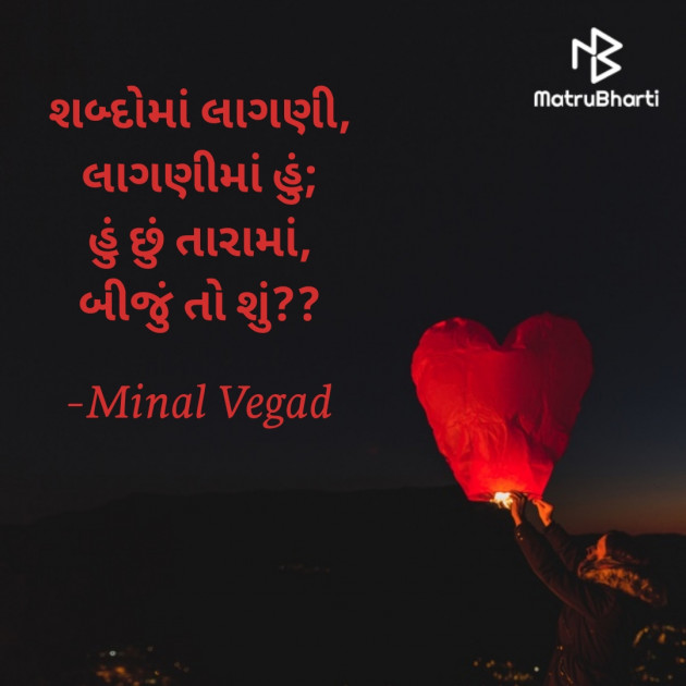 Gujarati Shayri by Minal Vegad : 111666000