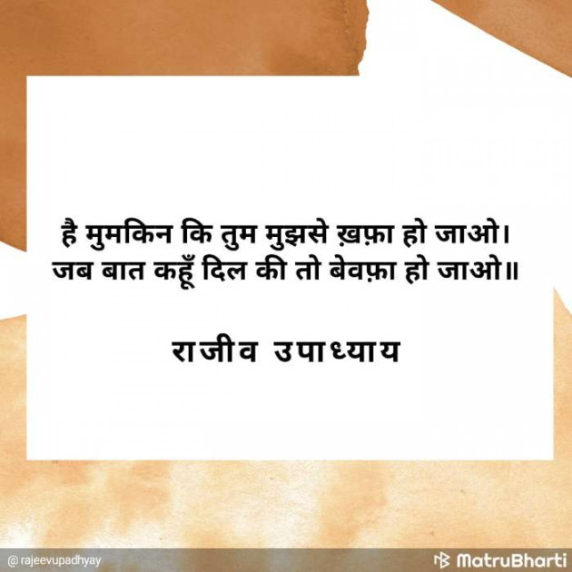 Hindi Poem by Rajeev Upadhyay : 111666016